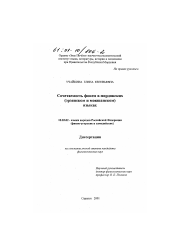 Диссертация по филологии на тему 'Сочетаемость фонем в мордовских (эрзянском и мокшанском) языках'