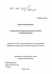 Диссертация по политологии на тему 'Государственное регулирование рекламной деятельности в Российской Федерации'
