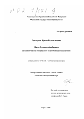 Диссертация по истории на тему 'НЭП в Орловской губернии (политические и социально-экономические аспекты)'