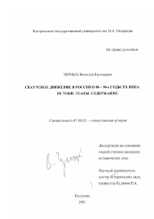 Диссертация по истории на тему 'Скаутское движение в России в 80 - 90-е годы XX века'