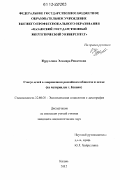Диссертация по социологии на тему 'Статус детей в современном российском обществе и семье'