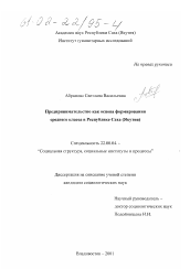 Диссертация по социологии на тему 'Предпринимательство как основа формирования среднего класса в Республике Саха (Якутия)'