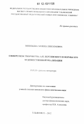 Диссертация по филологии на тему 'Синкретизм творчества А.Н. Вертинского и формы его художественной реализации'