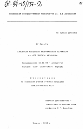 Диссертация по филологии на тему 'Авторская концепция национального характера в прозе Чингиза Айтматова'