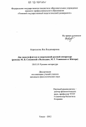 Диссертация по филологии на тему 'Две модели фэнтези в современной русской литературе'