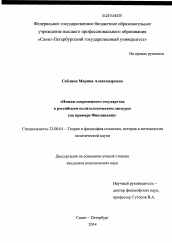 Диссертация по политологии на тему 'Имидж современного государства в российском политологическом дискурсе'