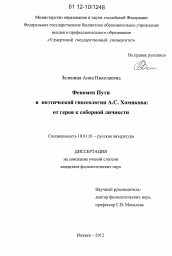 Диссертация по филологии на тему 'Феномен Пути в поэтической гносеологии А.С. Хомякова'