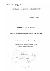 Диссертация по филологии на тему 'Проблемы творческой эволюции В. М. Шукшина'
