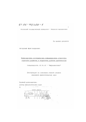Диссертация по филологии на тему 'Международные экономические информационные агентства'