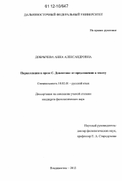 Диссертация по филологии на тему 'Парцелляция в прозе С. Довлатова'