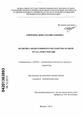 Диссертация по политологии на тему 'Политика федеративного государства в сфере труда: опыт России'