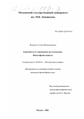 Диссертация по философии на тему 'Евразийство в современных исследованиях, философские аспекты'