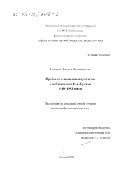 Диссертация по филологии на тему 'Проблема революции и культуры в публицистике И. А. Бунина, 1918 - 1953 гг.'