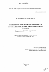 Диссертация по филологии на тему 'Особенности трансформации российского регионального радиовещания в современных условиях'