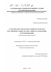 Диссертация по философии на тему 'Культурно-досуговая работа в войсках и органах пограничной службы России'