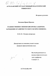 Диссертация по филологии на тему 'Художественное своеобразие прозы Л. Андреева'