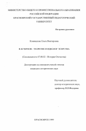 Диссертация по истории на тему 'В. М. Чернов - теоретик и идеолог эсерства'