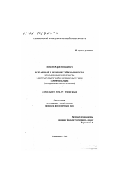 Диссертация по филологии на тему 'Вербальный и иконический компоненты креолизованного текста в интракультурной и интеркультурной коммуникации'