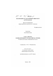 Диссертация по филологии на тему 'Газета "Фигаро" в период президентства Жака Ширака, 1995-2002'