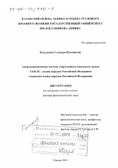 Диссертация по филологии на тему 'Антропонимическая система современного казахского языка'