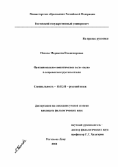 Диссертация по филологии на тему 'Функционально-семантическое поле "звук" в современном русском языке'