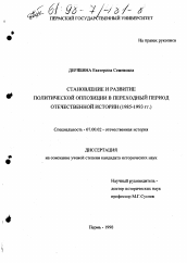 Реферат по теме Исторические закономерности становления и развития опыта российского парламентаризма