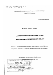 Диссертация по филологии на тему 'Сложное синтаксическое целое в современном эрзянском языке'