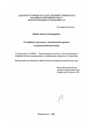 Диссертация по политологии на тему 'Уссурийское казачество в политическом процессе на Дальнем Востоке России'