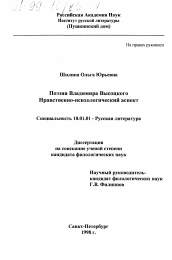Диссертация по филологии на тему 'Поэзия Владимира Высоцкого'