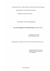 Диссертация по истории на тему 'Государственная торговля Коми АССР, 1947-1991гг.'