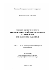 Диссертация по филологии на тему 'Лексико-семантические и стилистические особенности хикметов Ахмада Ясави'