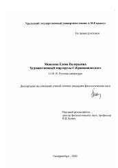 Диссертация по филологии на тему 'Художественный мир прозы С. Кржижановского'