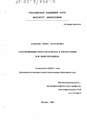 Диссертация по философии на тему 'Соотношение морали и права в философии П. И. Новгородцева'