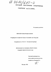 Диссертация по филологии на тему 'Традиции и новаторство в поэзии Н. М. Рубцова'