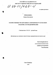 Диссертация по филологии на тему 'Количественные числительные в современном русском языке'