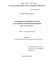 Диссертация по истории на тему 'Становление и развитие культуры карачаевцев в дооктябрьский период'