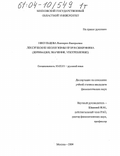 Диссертация по филологии на тему 'Лексические неологизмы Игоря-Северянина'