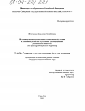 Диссертация по социологии на тему 'Некоммерческие организации: социальные функции и динамика развития в условиях трансформации российского общества'