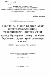 Автореферат по филологии на тему 'Предание и его поэтическое место в сюжетно-композиционном построении художественного произведения /по романам А. Мухтара "Чинара" А. Якубова "Старый мир"/'