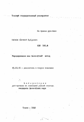 Автореферат по философии на тему 'Пародирование как философский метод'