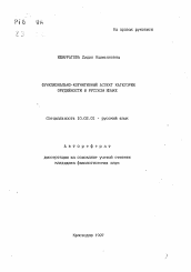 Автореферат по филологии на тему 'Функционально-когнитивный аспект категории орудийности в русском языке'