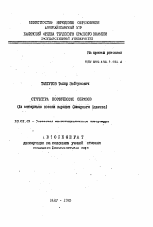 Автореферат по филологии на тему 'Структура поэтических образов'