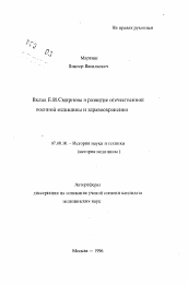 Автореферат по истории на тему 'Вклад Е.И. Смирнова в развитие отечественной военной медицины и здравоохранения'