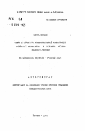 Автореферат по филологии на тему 'Объем и структура коммуникативной компетенции индийского бизнесмена в условиях русско-язычного общения'