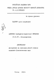 Автореферат по филологии на тему 'Адыгские (кабардино-черкесские) предания'