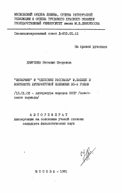 Автореферат по филологии на тему '"Конармия" и "Одесские рассказы" И. Бабеля в контексте литературной полемики 20-х годов'