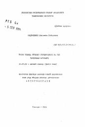 Автореферат по филологии на тему 'Многоаспектность слов и принципы их классификации в узбекском языке'