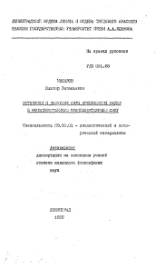 Автореферат по философии на тему 'Источники и движущие силы превращения науки в непосредственную производительную силу'