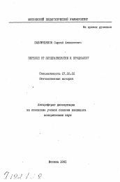 Автореферат по истории на тему 'Переход от продразверстки в продналогу'