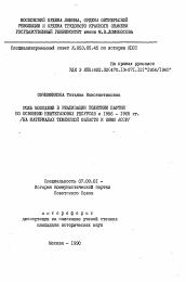 Автореферат по истории на тему 'Роль молодежи в реализации политики партии по освоению нефтегазовых ресурсов в 1956-1965 гг.'